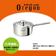 【ビタクラフト】オレゴン 18cm 片手鍋 2.3L 無水調理 IH・ガス対応 オールステンレス 8671