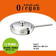 【ビタクラフト】オレゴン 25.5cm フライパン 無水調理 IH・ガス対応 オールステンレス 8674