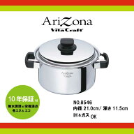 ビタクラフト アリゾナ 両手鍋21cm 4.0L No.8546【【IH・ガス対応】無水調理　ステンレス　アルミ 5層　…