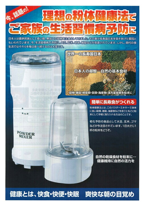 美品 山本電気 ニューパウダーミキサー ミル ジューサー Y-2900-1 楽天 