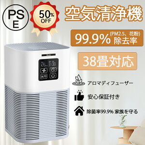 【3日間限定★50%OFF】 空気清浄機 小型 静音 12~38畳 PM2.5自動空気質検知 ペット 花粉対策 消臭 集塵 除菌 アロマ対応 ハウスダスト アレルギー対策 ホコリ タバコ 加湿なし HEPAフィルター 活