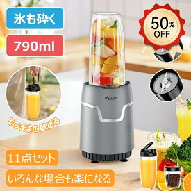 【COUPON利用で3999円GET!!! 】【1台多役・最大1200Wハイパワー·790ML大容量】ジューサー ミキサーVEWIOR ブレンダー 氷も砕ける スムージー/野菜/果物/ジュース/コーヒーミル/離乳食用/ミルクセーキ 790ml*2+300ml*1大容量 6枚刃28000r/min