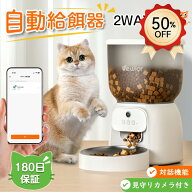 【楽天スーパーセール★55%OFFクーポン付き】VEWIOR 自動給餌器 猫犬対応 300万高画素 自動餌やり機 猫 …
