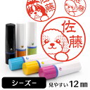 シーズー ネーム印 【 イラスト入り ハンコ 12mm 】 犬 動物 イラストはんこ グッズ 雑貨 スタンプ 判子 認印 かわい…
