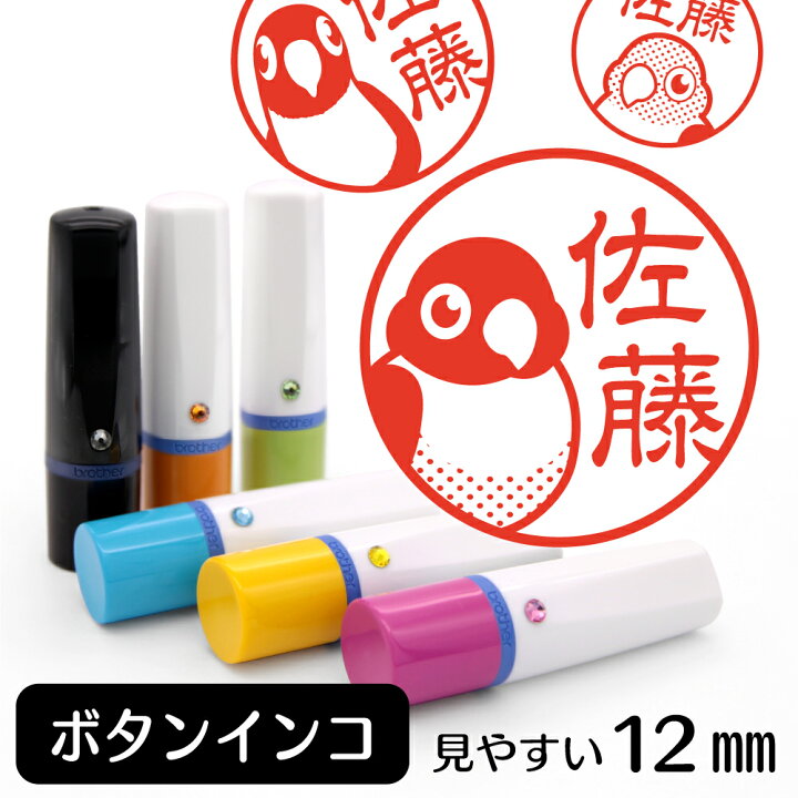 楽天市場 5 クーポン有 ボタンインコ ネーム印 イラスト入り ハンコ 12mm 鳥 トリ インコ 動物 イラストはんこ グッズ 雑貨 スタンプ 判子 認印 用品 かわいい おもしろ おしゃれ プレゼント ギフト オーダー オリジナル 就職祝い 母の日 動物イラストはんこ