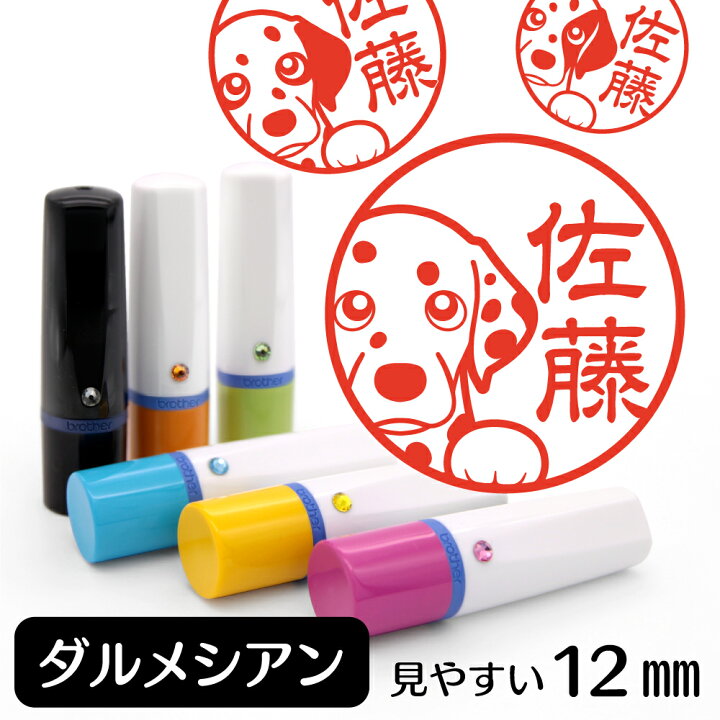 楽天市場 ダルメシアン ネーム印 イラスト 入り ハンコ 12mm スワロフスキー付 犬 ドッグ ペット 動物 グッズ 雑貨 スタンプ かわいい おもしろ おしゃれ プレゼント ギフト オーダー オリジナル 贈り物 ホワイトデー お返し 動物イラストはんこ しっぽと生活