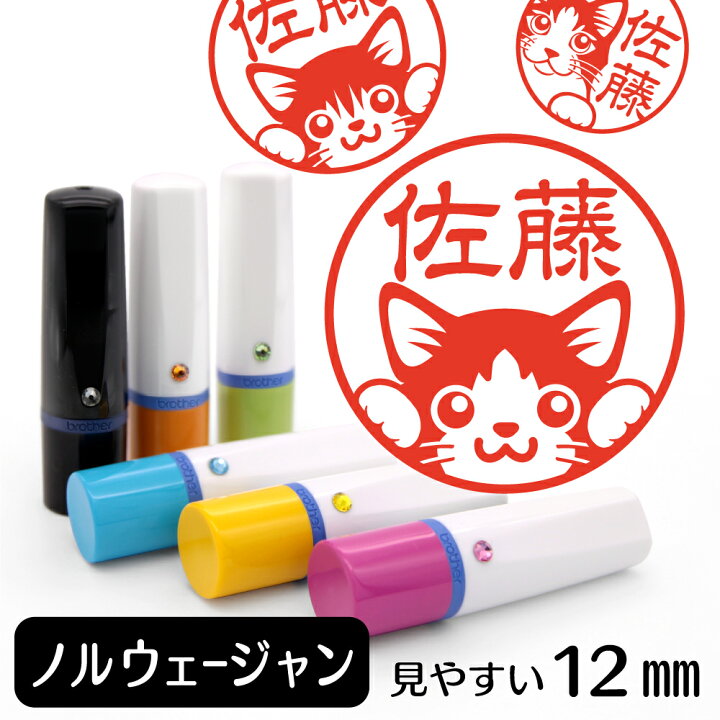 楽天市場 5 Offクーポン有 ノルウェージャン ネーム印 イラスト入り ハンコ 12mm 猫 ネコ 動物 イラストはんこ グッズ 雑貨 スタンプ 判子 認印 用品 かわいい おもしろ おしゃれ プレゼント ギフト オーダー オリジナル 就職祝い 母の日 動物イラストはんこ 楽天市場 5 Offクーポン有 ノルウェージャン ネーム印 イラスト入り ハンコ 12mm 猫 ネコ 動物 イラストはんこ グッズ 雑貨 スタンプ 判子 認印 用品 かわいい おもしろ おしゃれ プレゼント ギフト オーダー オリジナル 就職祝い 母の日 動物イラストはんこ