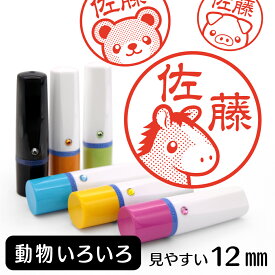 動物 ( ウシ ウマ クマ ブタ イノシシ ゾウ ) ネーム印 イラスト入り ハンコ 12mm グッズ 雑貨 かわいい 動物スタンプ 認印 おしゃれ おもしろ プレゼント ギフト