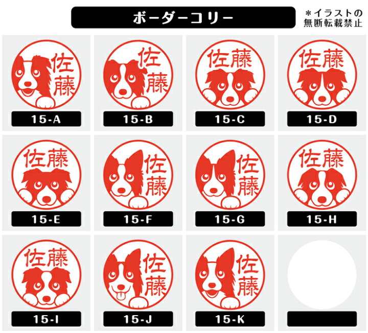 楽天市場 ボーダーコリー ネーム印 イラスト入り ハンコ 12mm 犬 動物 イラストはんこ グッズ 雑貨 スタンプ 判子 認印 用品 かわいい おもしろ おしゃれ プレゼント ギフト オーダー オリジナル 結婚祝い お中元 動物イラストはんこ しっぽと生活