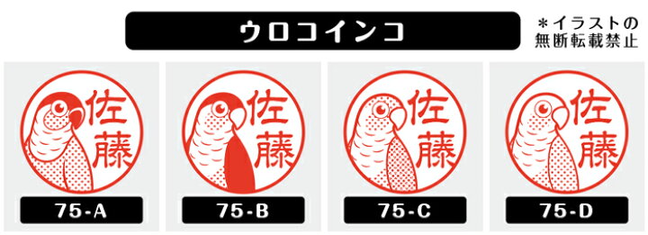 楽天市場 ウロコインコ ネーム印 イラスト入り ハンコ 12mm 鳥 トリ インコ 動物 イラストはんこ グッズ 雑貨 スタンプ 判子 認印 用品 かわいい おもしろ おしゃれ プレゼント ギフト 結婚祝い クリスマス お歳暮 動物イラストはんこ しっぽと生活