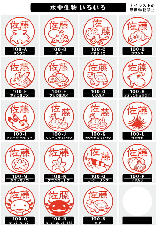 楽天市場 水中生物ネーム印 イラスト入り ハンコ 12mm 魚 海 川 池 湖 イラストはんこ グッズ 雑貨 スタンプ 判子 認印 用品 かわいい おもしろ おしゃれ プレゼント ギフト 結婚祝い ハロウィン 動物イラストはんこ しっぽと生活 楽天市場 水中生物ネーム印 イラスト入り ハンコ 12mm 魚 海 川 池 湖 イラストはんこ グッズ 雑貨 スタンプ 判子 認印 用品 かわいい おもしろ おしゃれ プレゼント ギフト 結婚祝い ハロウィン 動物イラストはんこ しっぽと生活