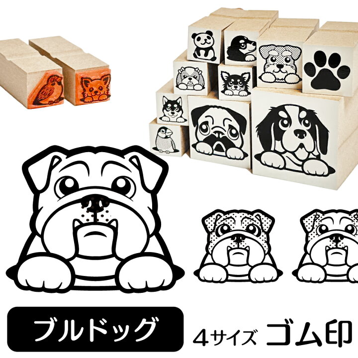 楽天市場 ブルドッグ イラスト ゴム印 角印 16mm 油性インク 対応 かわいい 犬 ドッグ 動物 雑貨 グッズ ハンコ スタンプ 可愛い プレゼント オリジナル 耐油 ギフト 贈り物 買い回り ポイント消化 送料無料 結婚祝い お中元 動物イラストはんこ しっぽと生活