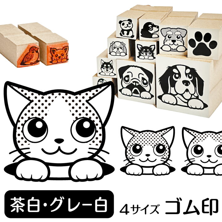 楽天市場 茶白 グレー白 イラスト ゴム印 角印 16mm 油性インク 対応 かわいい 猫 ネコ 動物 雑貨 グッズ ハンコ スタンプ 可愛い プレゼント オリジナル 耐油 ギフト 贈り物 買い回り ポイント消化 送料無料 就職祝い 母の日 動物イラストはんこ しっぽと生活