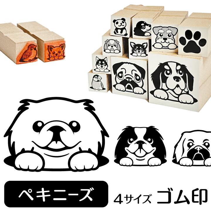 楽天市場 ペキニーズ イラスト ゴム印 角印 16mm 油性インク 対応 かわいい 犬 ドッグ 動物 雑貨 グッズ ハンコ スタンプ 可愛い プレゼント ギフト 贈り物 買い回り ポイント消化 送料無料 結婚祝い クリスマス お歳暮 動物イラストはんこ しっぽと生活