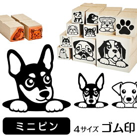 ミニチュアピンシャー イラスト ゴム印【角印 4サイズ展開 油性インク 対応】かわいい 犬 ドッグ 動物 雑貨 グッズ ハンコ スタンプ 可愛い プレゼント ギフト 贈り物 買い回り ポイント消化 オリジナル オーダーメイド