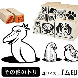 楽天市場 その他のトリ イラスト ゴム印 角印 16mm 油性インク 対応 かわいい 鳥 インコ バード 動物 雑貨 グッズ ハンコ スタンプ 可愛い プレゼント オリジナル 耐油 ギフト 贈り物 買い回り ポイント消化 送料無料 母の日 動物イラストはんこ しっぽと生活