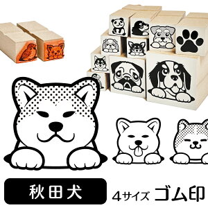 スタンプ 秋田犬の人気商品 通販 価格比較 価格 Com