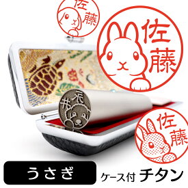 楽天市場 うさぎ 雑貨 プレゼント かわいい 印鑑 ハンコ 日用品雑貨 文房具 手芸 の通販