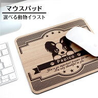 マウスパッド 名入れ【 選べる動物イラスト 】 うちの子 グッズ 雑貨 プレゼント ギフト お祝い かわいい…