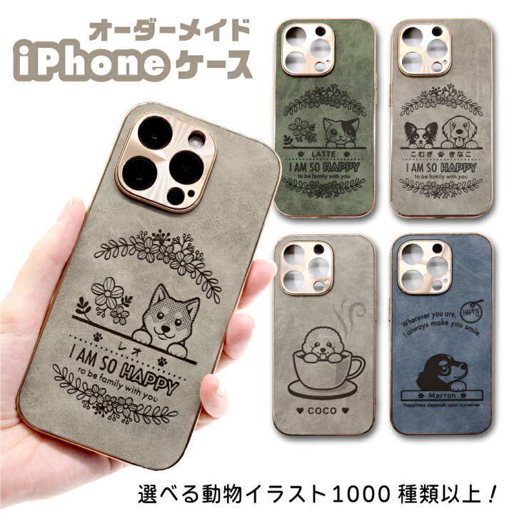 楽天市場】オーダーメイド スマホケース iPhone ケース うちの子 