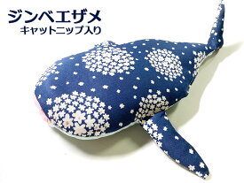 Atelier168 ジンベエザメ（キャットニップ入り） 猫おもちゃ　猫　ペット用　 オモチャ　玩具　ケア用品 可愛い　抱えて遊ぶ　マタタビ入り　キャットニップ　運動不足解消 ストレス解消 【同梱A】
