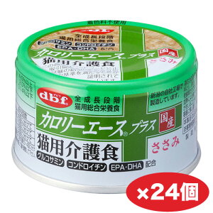 キャットフード 猫 缶詰 猫缶 流動食 高栄養 離乳食・介護食【85g × 24缶】カロリーエースプラス 猫用介護食 ささみ 総合栄養食 国産 無添加 消化吸収【猫 誕生日】【同梱A】shippotv