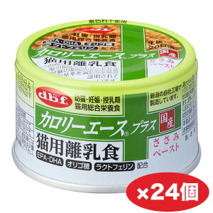キャットフード 猫 缶詰 猫缶 流動食 高栄養 離乳食・介護食【85g × 24缶】カロリーエースプラス 猫用離乳食 ささみペースト 総合栄養食 国産 無添加 消化吸収【猫 誕生日】【同梱A