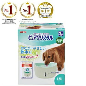 ジェックス ピュアクリスタル 1.5L 犬用　給水器　犬　ペット用