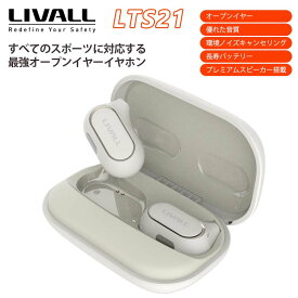 LIVALL【メーカー正規品】スポーツイヤホン LTS21スポーツ版（色：ホワイト）｜オープンイヤー 取り外し可能デザイン 環境ノイズキャンセリング 長いバッテリー寿命 プレミアムスピーカー搭載 ジョギング ヨガ ビジネス テレワーク スポーツ アウトドア 防水防塵IP64