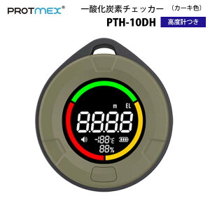 PROTMEX【メーカー正規品】高度計つき一酸化炭素チェッカー PTH-10DH|一酸化炭素濃度 高度 カラーステータスバー 音アラーム 警告 背面マグネット ストラップ付 Type-C充電 自宅 キャンプ 車中
