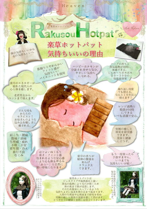 楽天市場】温温温！楽草ホットパット 特大 LLサイズ 蒸気温熱 レンジ 