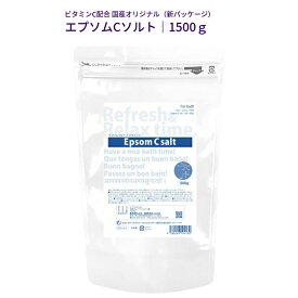 エプソムCソルト 入浴剤 1500g エプソムシーソルト Epsom salt 1.5kg 美肌 温浴 デトックス セレブ 体臭防止 ビタミンC配合 天然のミネラル 純度の高い国産 最高品質のエプソムソルト採用 バスソルト スプーン付 フットバスにも最適 しむら 日本製