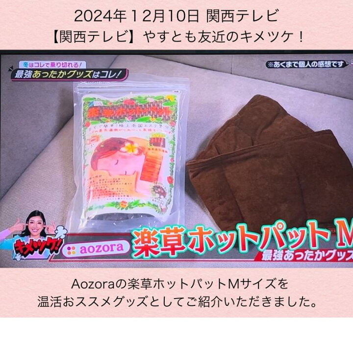 楽天市場】メディアで話題！ 最新入荷！楽草ホットパット 大 Lサイズ 