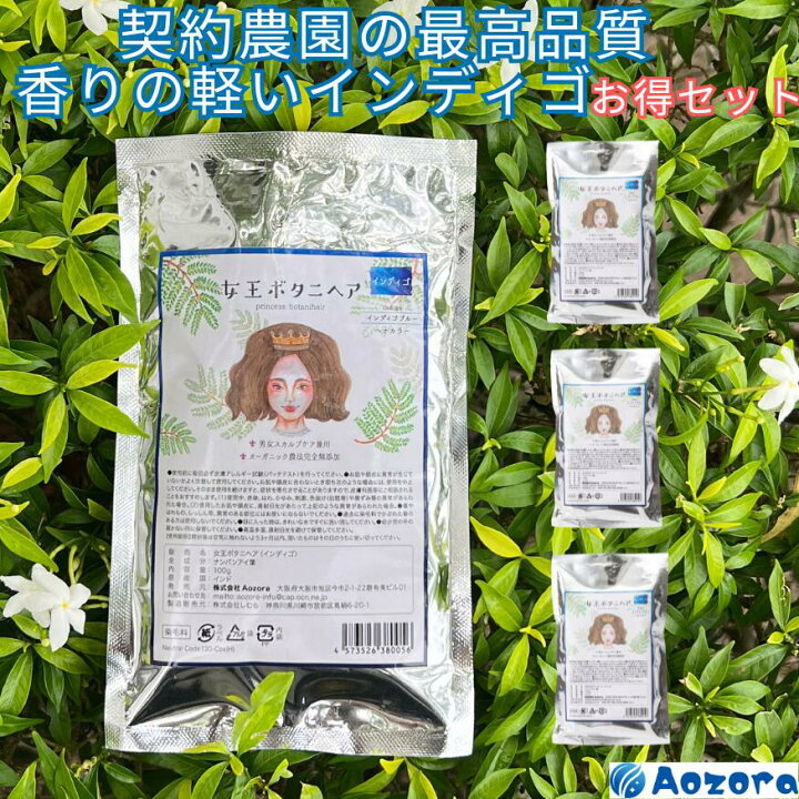 楽天市場】匂いが少ないインディゴ まとめ買い！ 女王ボタニヘア 
