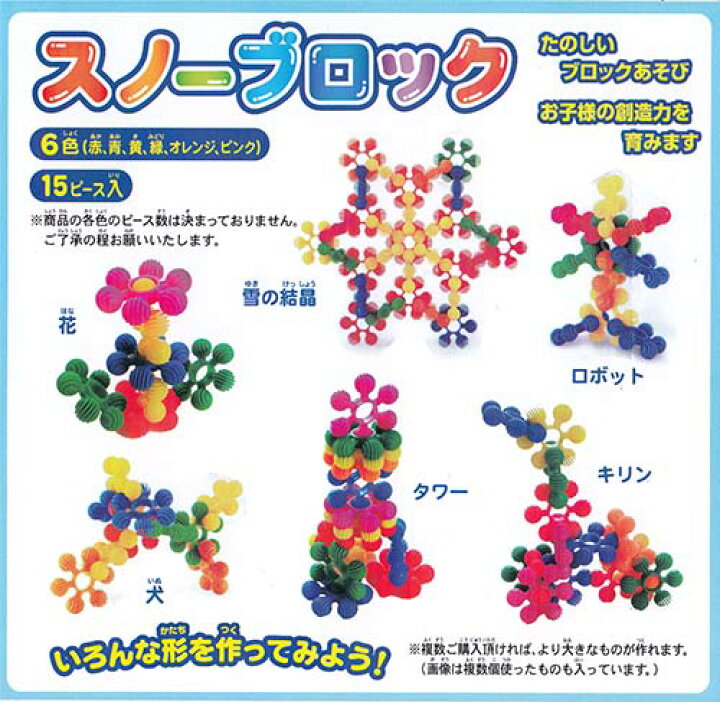 楽天市場 スノーブロック 12個入り グッズ おもちゃ 玩具 景品 イベント 脳トレ ブロック スノー 知育 フラワーブロック Gestar ジスター 領収書 しらは