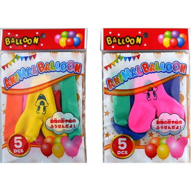 アニマルBalloon　5pcs【10個入り】ふうせん　風船　BALLOON　バルーン　子供　おもちゃ 動物　イベント　景品　領収書