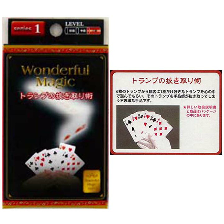 楽天市場】No1 WonderfulMagicトランプの抜き取り術【12個入り 