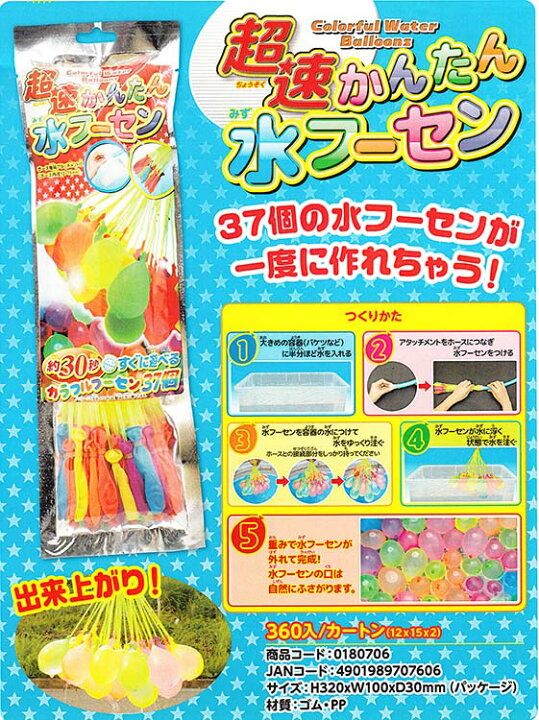 楽天市場】超速かんたん水フーセン【12個入り】ふうせん 風船 水風船 