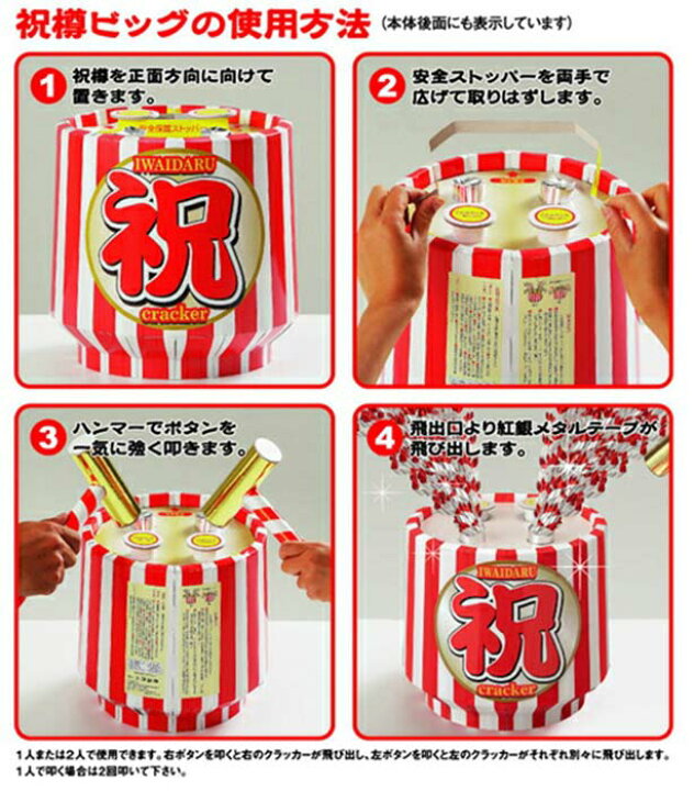楽天市場】祝樽ビッグ クラッカー【1個入り】パーティー 誕生日 