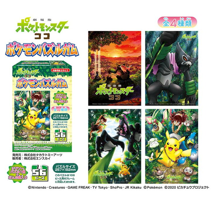楽天市場 劇場版ポケットモンスター ココ ポケモンパズルガム 8個入り ポケモン グッズ アニメ キャラクター 景品 イベント 映画 ピカチュウ 粒ガム イチゴ味 領収書 しらは