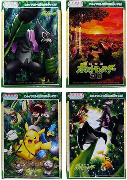 楽天市場】劇場版ポケットモンスター ココ ポケモンパズルガム【8個 