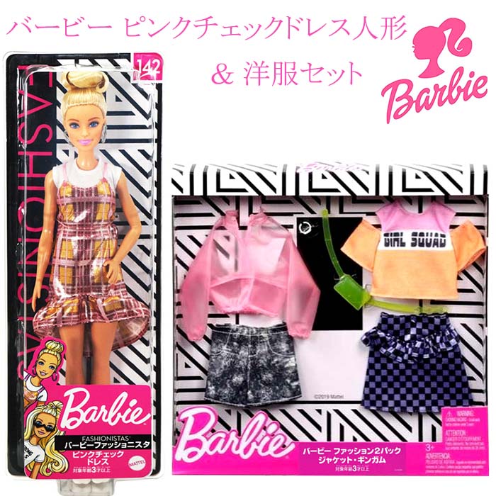 【楽天市場】バービー ピンクチェックドレス人形＆洋服セット【1