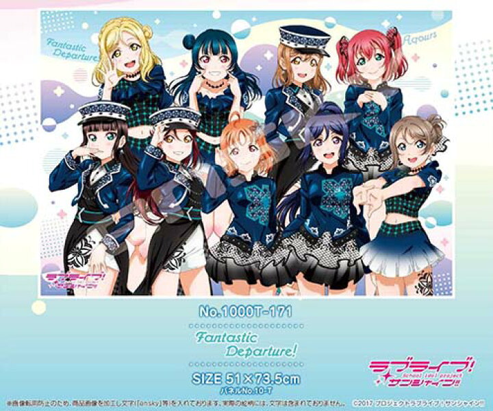 楽天市場】【お買い得！】ラブライブ！サンシャイン!! No.1000T-171 