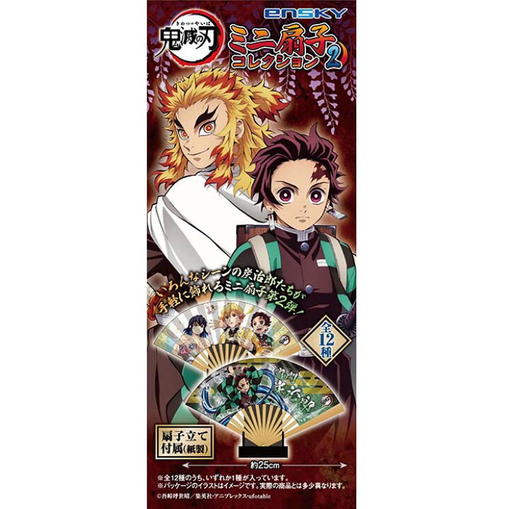 楽天市場 鬼滅の刃 ミニ扇子コレクション 2 12個入り 鬼滅の刃 純和風剣戟譚 鬼 グッズ マンガ 漫画 ジャンプ アニメ キャラクター 景品 領収書 しらは