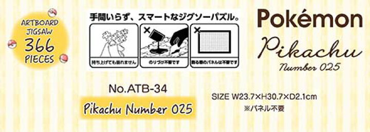 楽天市場 ポケットモンスター アートボードジグソー Atb 34 Pikachu Number 025 パズル 1個入り キャラクター 景品 イベント ジグソーパズル ポケモン アニメ テレビ パズル 領収書 しらは
