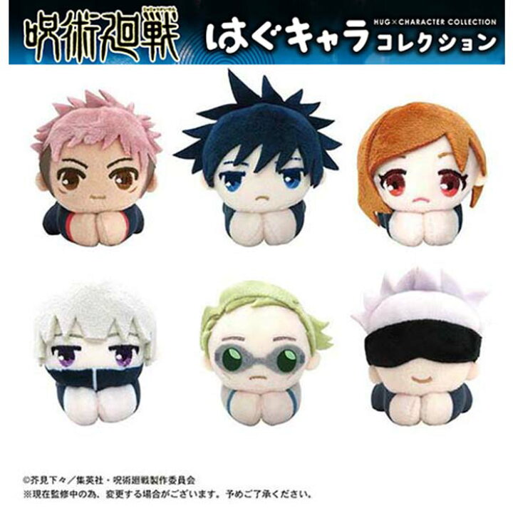 楽天市場】【お買い得！】呪術廻戦 はぐキャラコレクション【1BOX(6個 