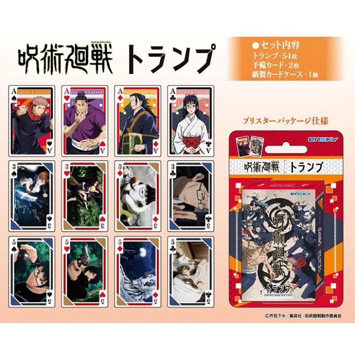 楽天市場 呪術廻戦 トランプ 1個入り 呪術廻戦 ジャンプ 漫画 マンガ アニメ グッズ テレビ キャラクター 景品 イベント トランプ カード 領収書 しらは