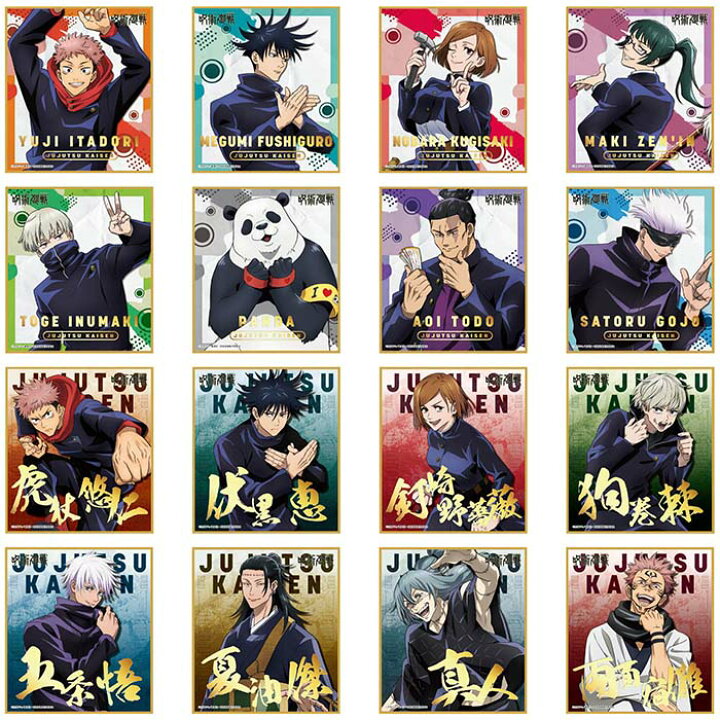 楽天市場 呪術廻戦 ビジュアル色紙コレクション 16個入り 呪術廻戦 ジャンプ 漫画 マンガ アニメ グッズ テレビ キャラクター 景品 イベント 色紙 文具 領収書 しらは