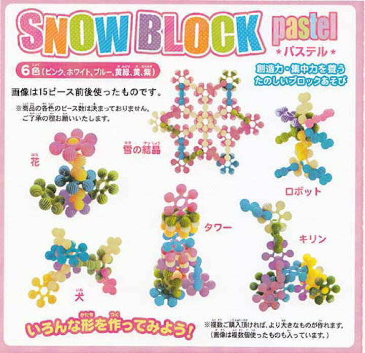楽天市場 360p スノーブロック 1個入り グッズ おもちゃ 玩具 景品 イベント 脳トレ ブロック スノー 知育 知育玩具 ビビット パステルカラー 大容量 ケース フラワーブロック風 Gestar風 ジスター風 領収書 しらは