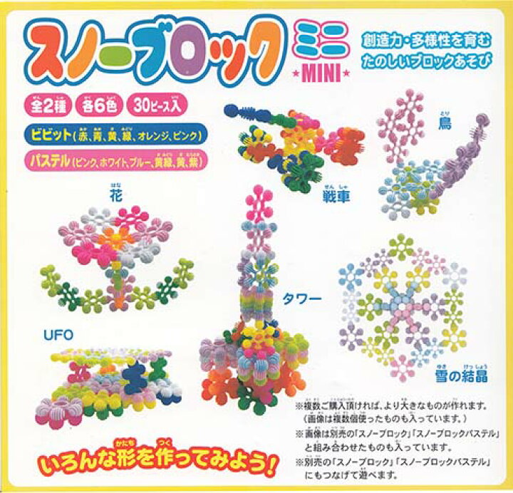 楽天市場 スノーブロック ミニ 10個入り グッズ おもちゃ 玩具 景品 イベント 脳トレ ブロック スノー 知育 ミニサイズ ミニ スモール ビビット パステル カラー フラワーブロック Gestar ジスター 領収書 しらは